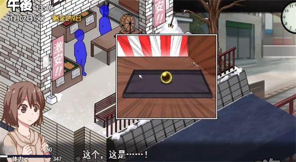 冬日狂想曲 地图探索 资料图 1