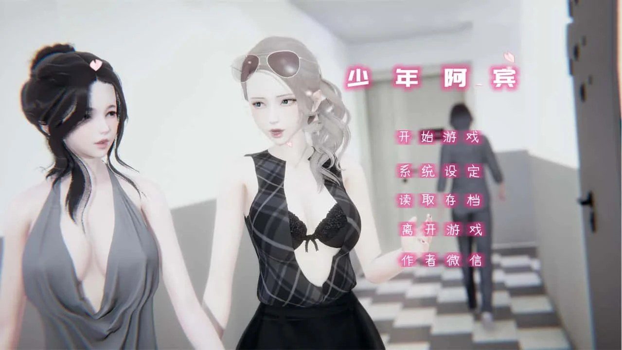 少年阿宾 资源内容 玩法截图 1