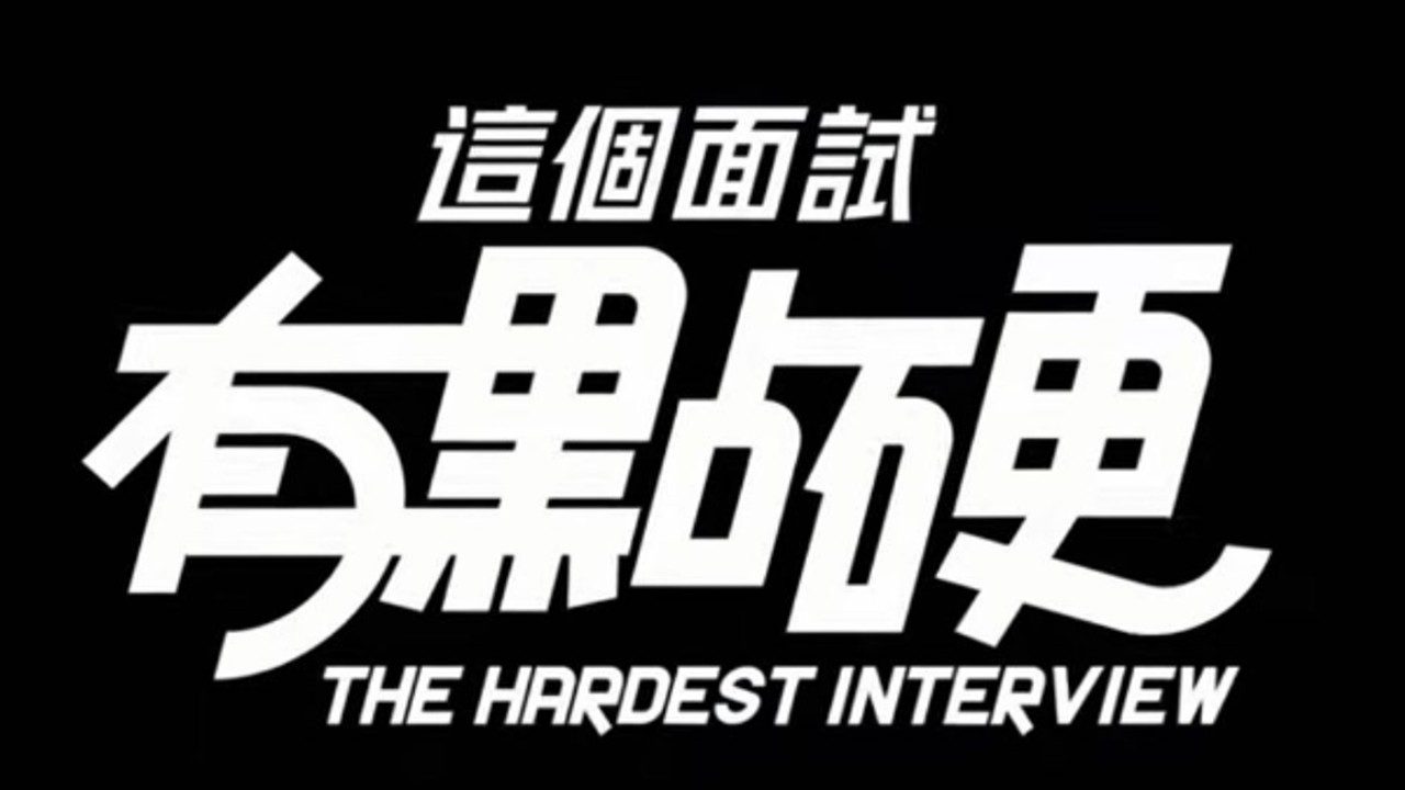 这个面试有点硬 (3) 角色养成 演示图 7