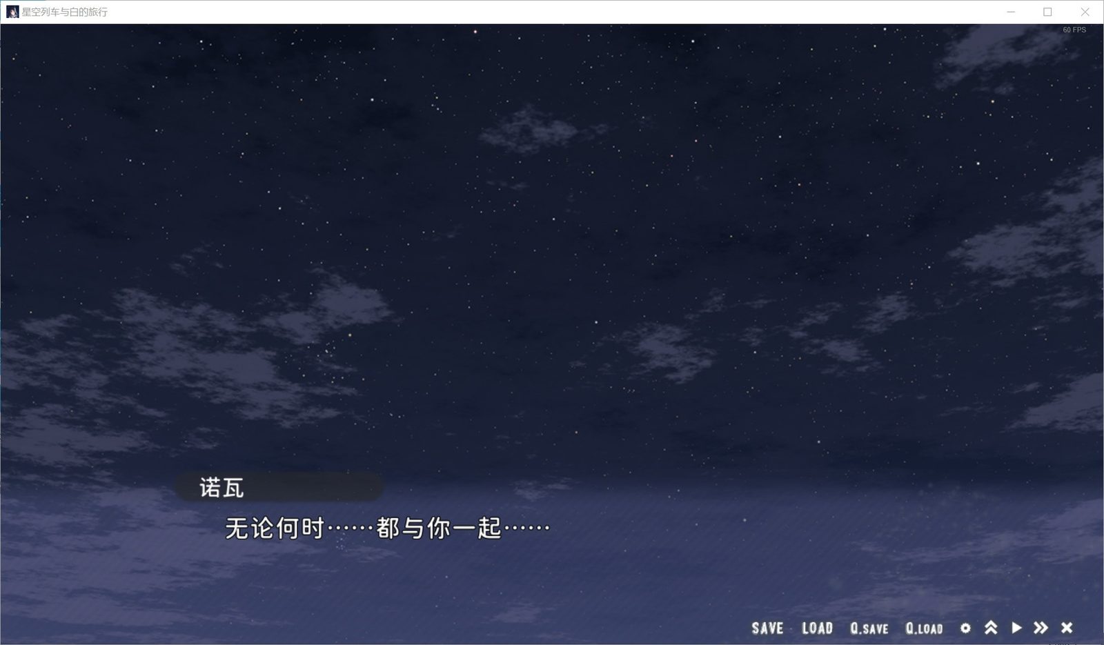 星空列车与白的旅行STEAM版 操作界面 实机截图 6