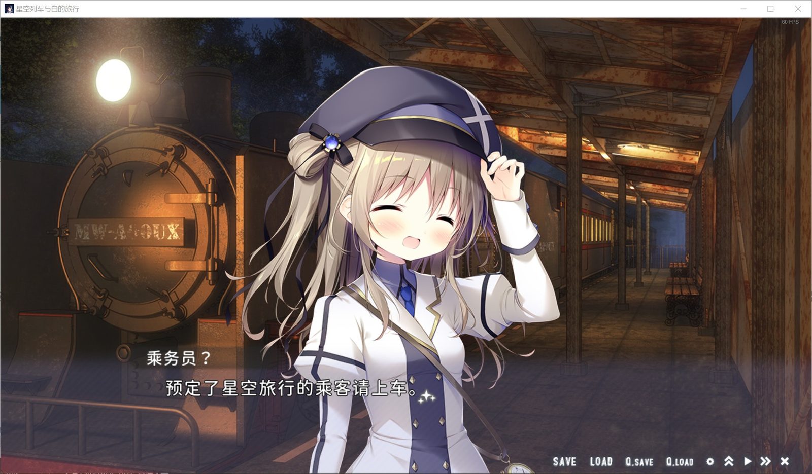 星空列车与白的旅行STEAM版 主线事件 详情图 7